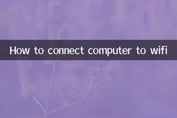 How to connect computer to wifi