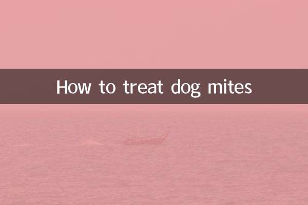 犬のダニの治療方法