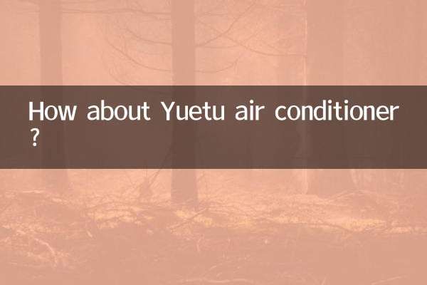 月兔空調怎麼