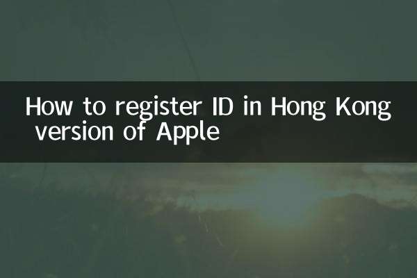 香港版AppleにIDを登録する方法