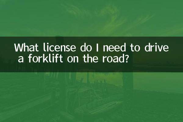 What license do I need to drive a forklift on the road?