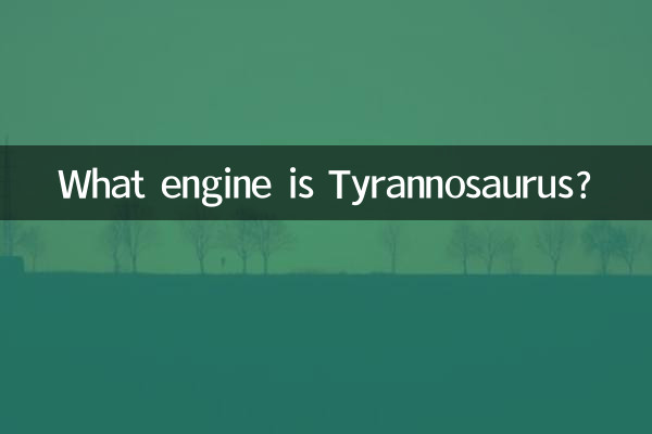 Tyrannosaurus چه موتوری است؟