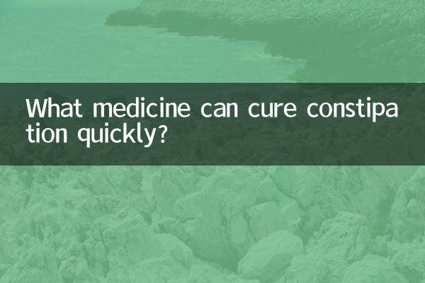 کون سی دوا قبض کو جلدی سے علاج کر سکتی ہے؟