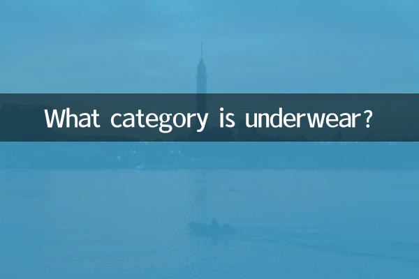 अंडरवियर किस श्रेणी का है?