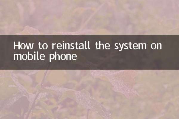 موبائل فون پر سسٹم کو دوبارہ انسٹال کرنے کا طریقہ