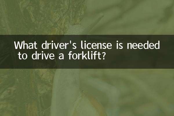 What driver's license is needed to drive a forklift?