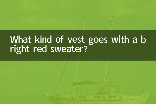 ما هو نوع السترة التي تتناسب مع سترة حمراء زاهية؟