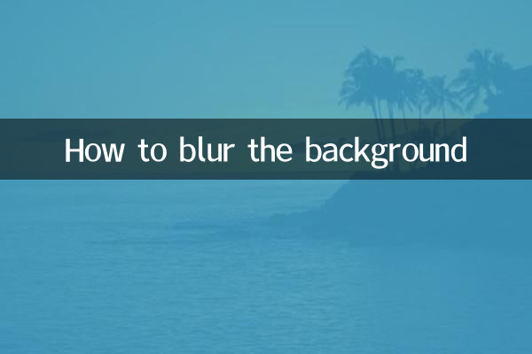 배경을 흐리게 하는 방법