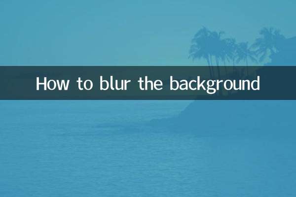 बैकग्राउंड को धुंधला कैसे करें
