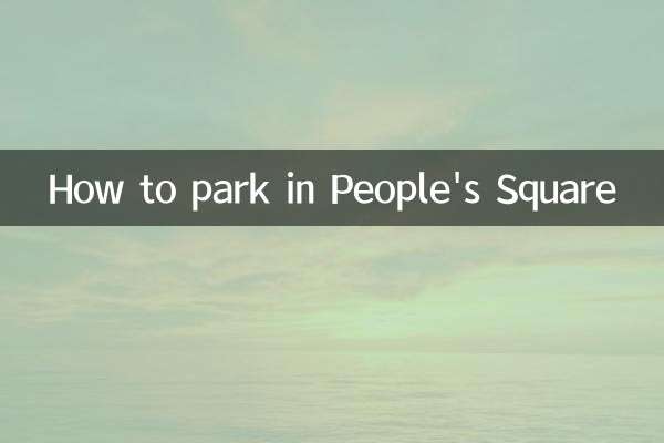 पीपुल्स स्क्वायर में पार्क कैसे करें