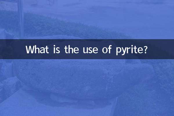 黄鉄鉱の用途は何ですか？