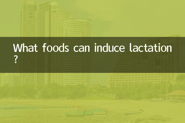 What foods can induce lactation?