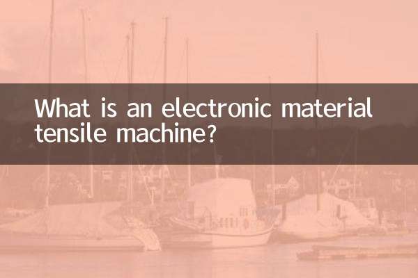 इलेक्ट्रॉनिक सामग्री तन्यता मशीन क्या है?