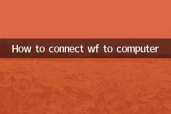 Как подключить wf к компьютеру