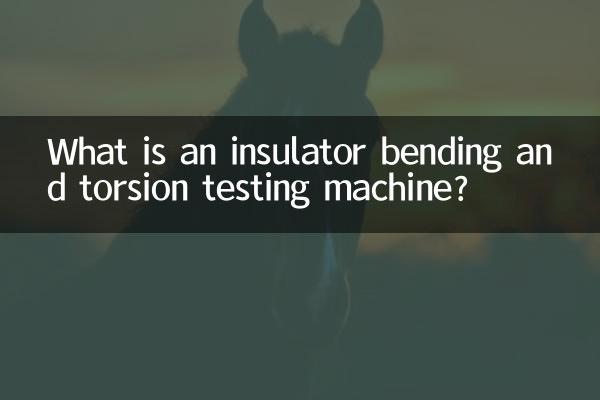 इन्सुलेटर झुकने और मरोड़ परीक्षण मशीन क्या है?