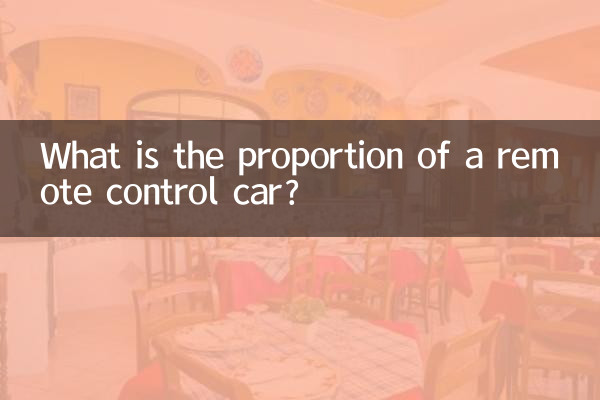 रिमोट कंट्रोल कार का अनुपात क्या है?
