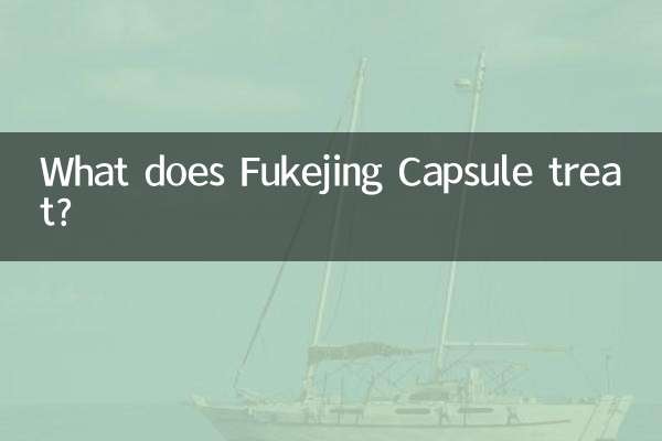 फुकेजिंग कैप्सूल किसका इलाज करता है?
