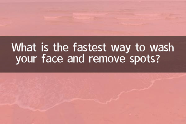 আপনার মুখ ধোয়া এবং দাগ দূর করার দ্রুততম উপায় কি?