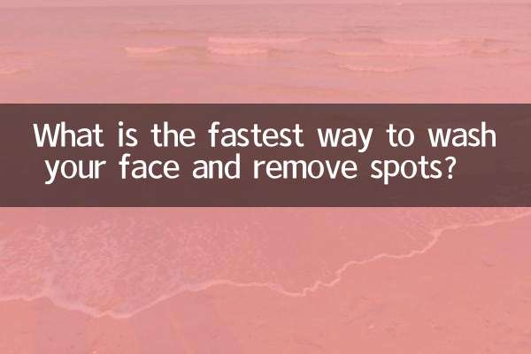 আপনার মুখ ধোয়া এবং দাগ দূর করার দ্রুততম উপায় কি?