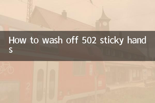 نحوه شستن دست های چسبنده 502