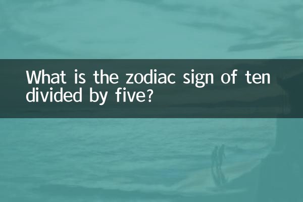 ما هو برج العشرة مقسوما على خمسة؟