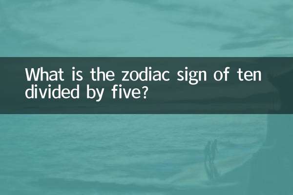 十下除五是什么生肖