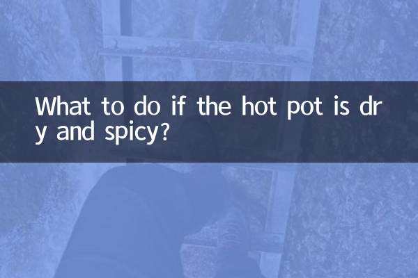 What to do if the hot pot is dry and spicy?