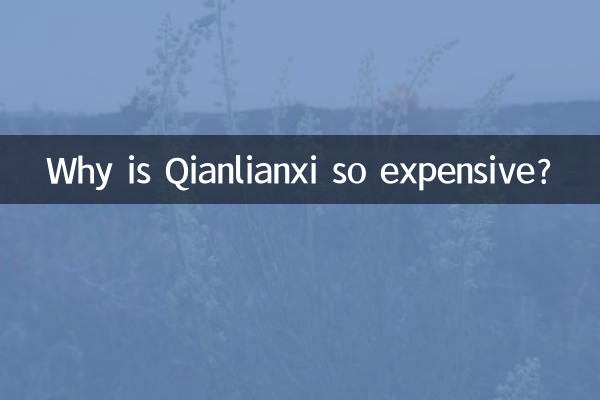 Qianlianxi はなぜあんなに物価が高いのでしょうか?