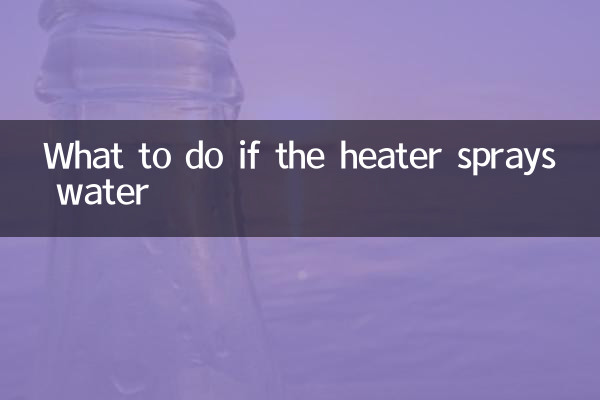 अगर हीटर पानी छिड़कता है तो क्या करें?