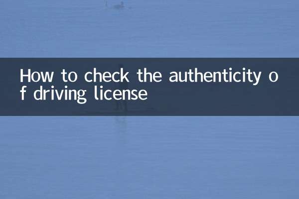 行駛證怎麼看真假