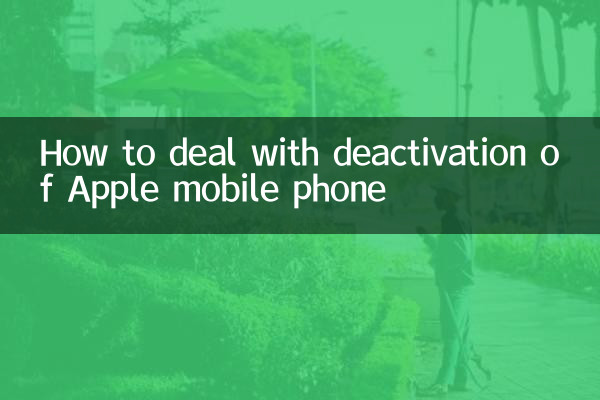 نحوه برخورد با غیرفعال شدن تلفن همراه Pingguo