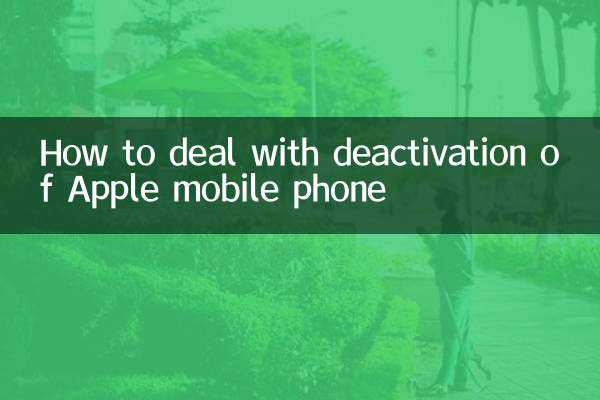 Comment gérer la désactivation du téléphone mobile Pingguo