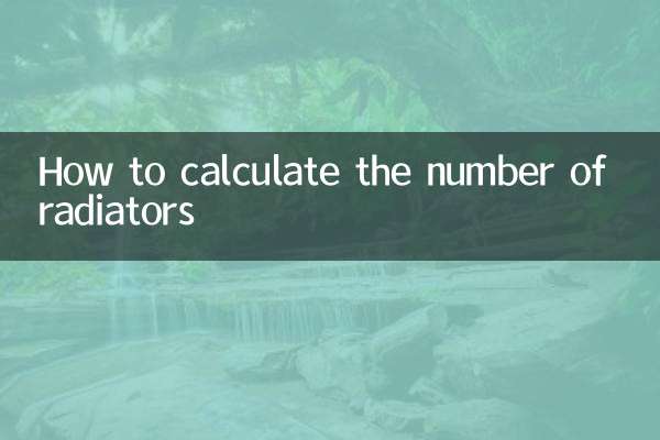 كيفية حساب عدد المشعات