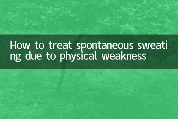 체력저하로 인한 저절로 발한을 치료하는 방법