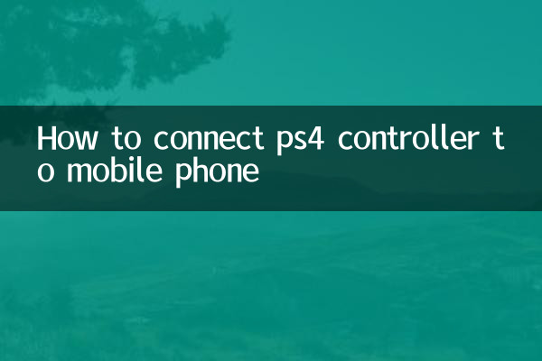 PS4 कंट्रोलर को मोबाइल फोन से कैसे कनेक्ट करें