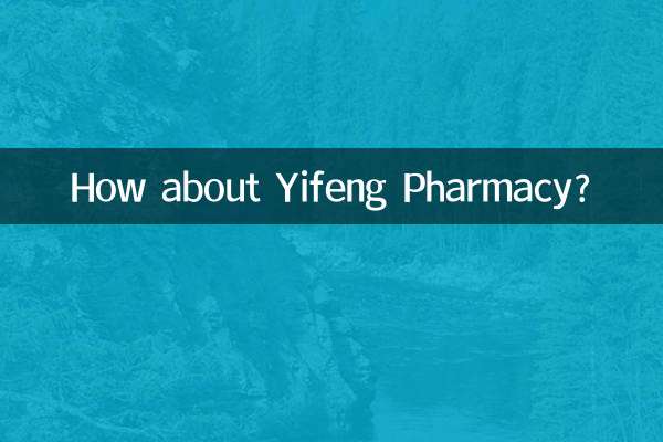 ماذا عن صيدلية يفينغ؟