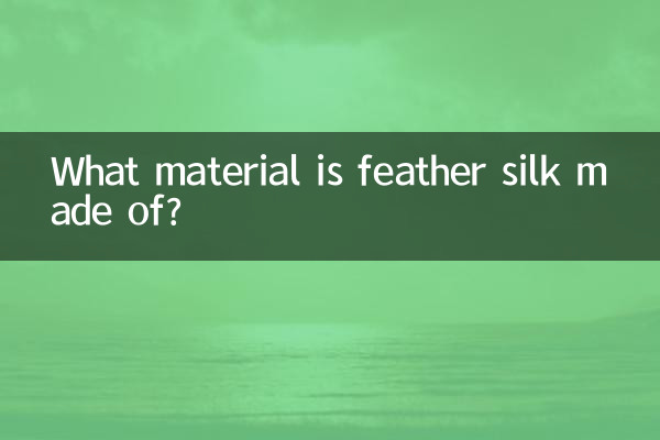 ما هي المادة المصنوعة من ريش الحرير؟