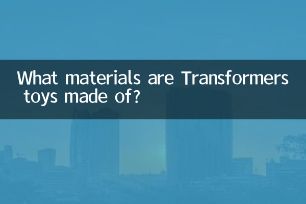 ট্রান্সফরমার খেলনা কি উপকরণ দিয়ে তৈরি?