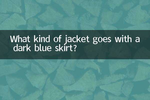 گہری نیلے رنگ کے اسکرٹ کے ساتھ کس طرح کی جیکٹ جاتی ہے؟