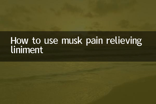 麝香祛痛搽劑怎麼用