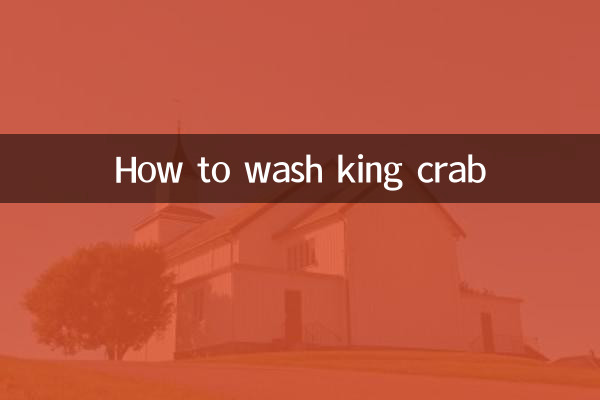 킹크랩 세척방법
