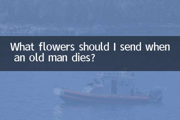 جب بوڑھا آدمی مر جاتا ہے تو مجھے کون سا پھول بھیجنا چاہئے؟