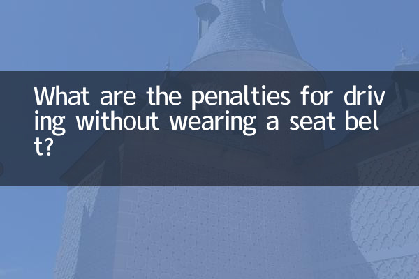 안전벨트를 착용하지 않고 운전하면 어떤 처벌을 받게 되나요?