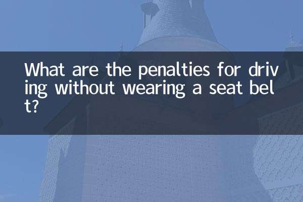 안전벨트를 착용하지 않고 운전하면 어떤 처벌을 받게 되나요?