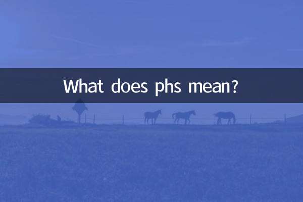 پی ایچ ایس کا کیا مطلب ہے؟