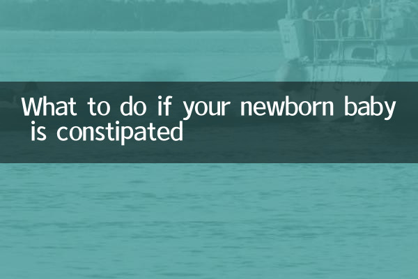 اگر آپ کے نوزائیدہ بچے کو قبض کرلیا گیا ہے تو کیا کریں
