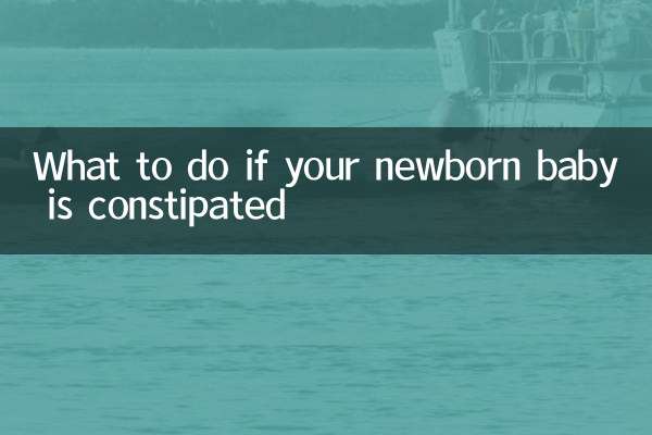 اگر آپ کے نوزائیدہ بچے کو قبض کرلیا گیا ہے تو کیا کریں