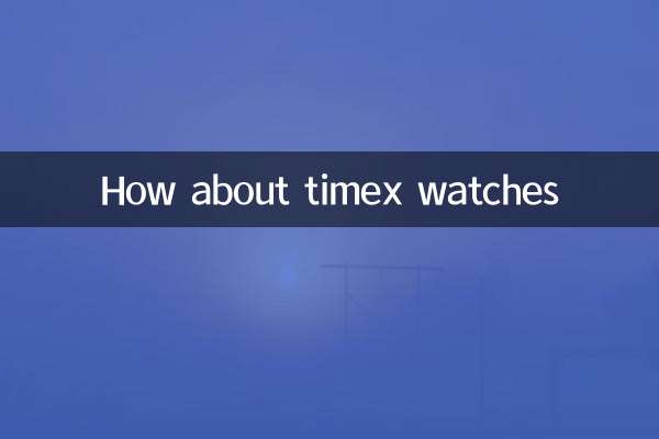 А как насчет часов Timex?