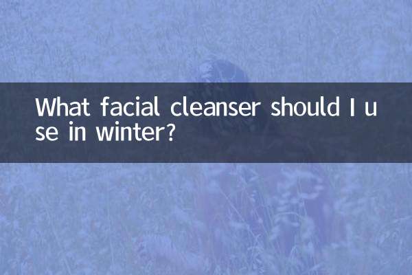 در زمستان از چه پاک کننده صورت استفاده کنم؟