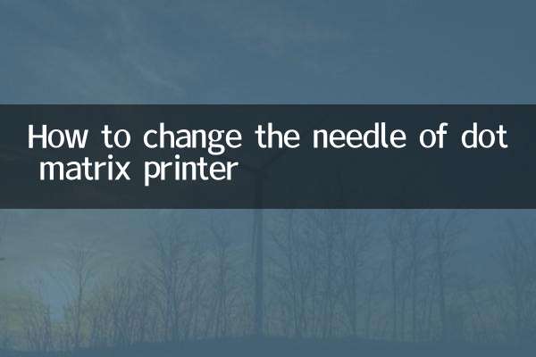 ڈاٹ میٹرکس پرنٹر کی سوئی کو کیسے تبدیل کریں
